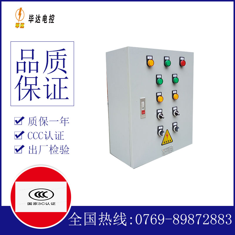 长寿一用一备控制箱